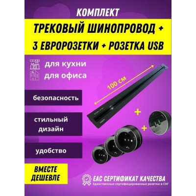 Розетка AVEL шинопровод 100 см + 3 розетки + 1 USB (золотистый)