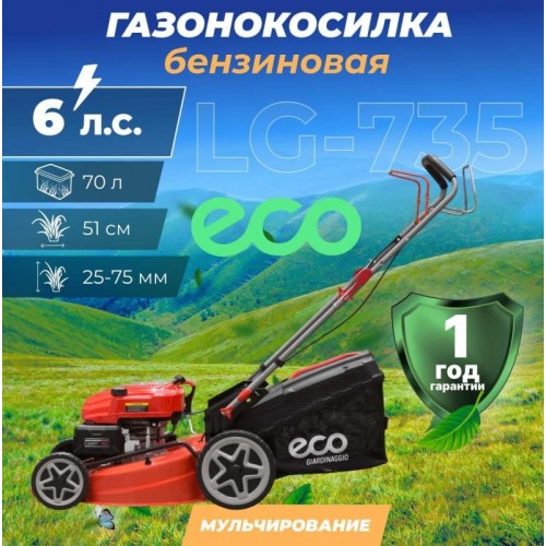 Бензиновая газонокосилка Eco LG-735