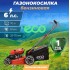 Бензиновая газонокосилка Eco LG-735