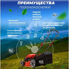 Бензиновая газонокосилка Eco LG-735