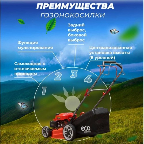 Бензиновая газонокосилка Eco LG-735