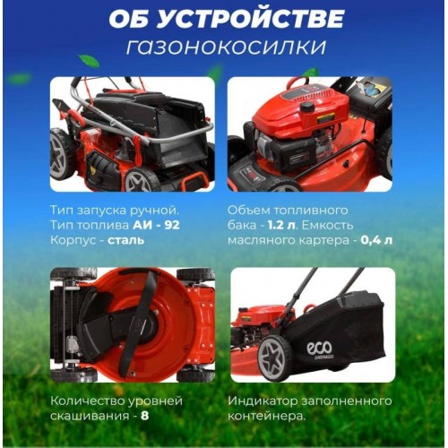 Бензиновая газонокосилка Eco LG-735