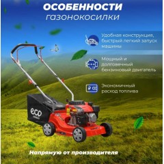Газонокосилка Eco LG-435
