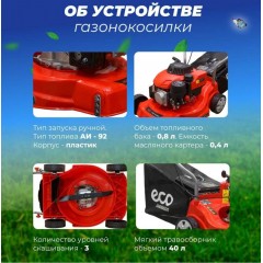 Газонокосилка Eco LG-435