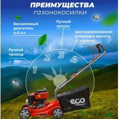 Газонокосилка Eco LG-435