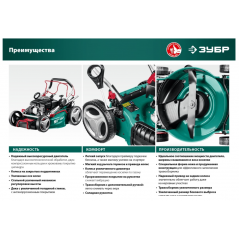 Бензиновая газонокосилка ЗУБР ГБ-400