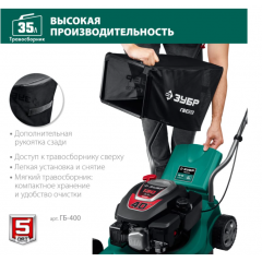 Бензиновая газонокосилка ЗУБР ГБ-400