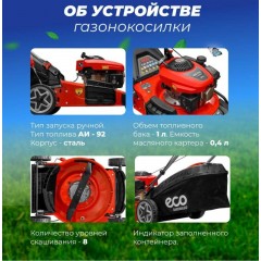 Газонокосилка Eco LG-534