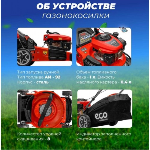 Газонокосилка Eco LG-534