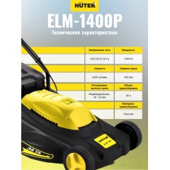 Газонокосилка Huter ELM-1400P