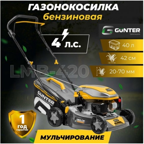 Газонокосилка Gunter LMB-420 GU1557-3