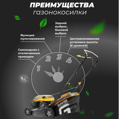 Газонокосилка Gunter LMB-420 GU1557-3
