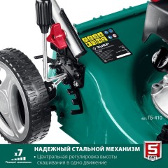 Газонокосилка ЗУБР Мастер ГБ-410