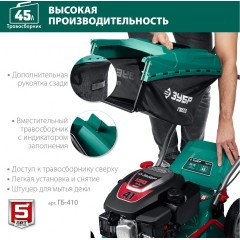 Газонокосилка ЗУБР Мастер ГБ-410