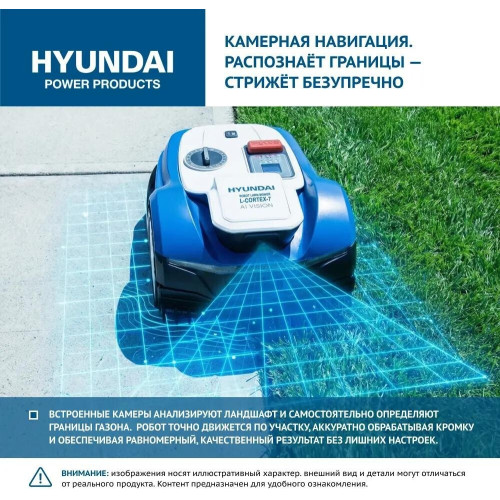 Газонокосилка-робот Hyundai L-Cortex-7