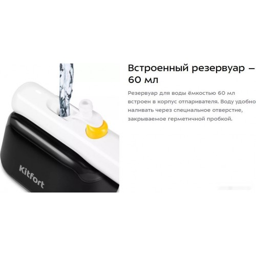 Отпариватель Kitfort KT-9144