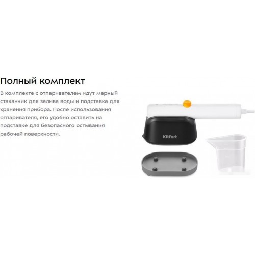 Отпариватель Kitfort KT-9144