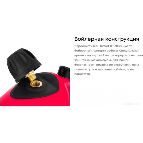 Пароочиститель Kitfort KT-9138-1