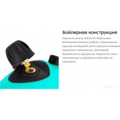 Пароочиститель Kitfort KT-9138-2