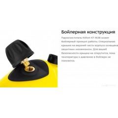 Пароочиститель Kitfort KT-9138-3