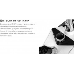 Отпариватель Kitfort KT-9179