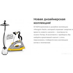 Отпариватель Kitfort KT-9179