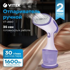 Отпариватель Vitek VT-2660