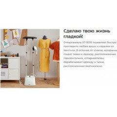 Отпариватель Kitfort KT-9295