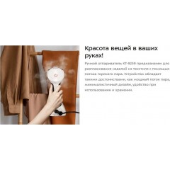 Отпариватель Kitfort KT-9259