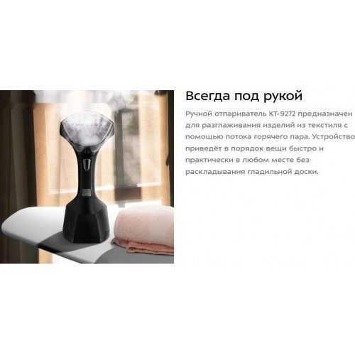Отпариватель Kitfort KT-9272