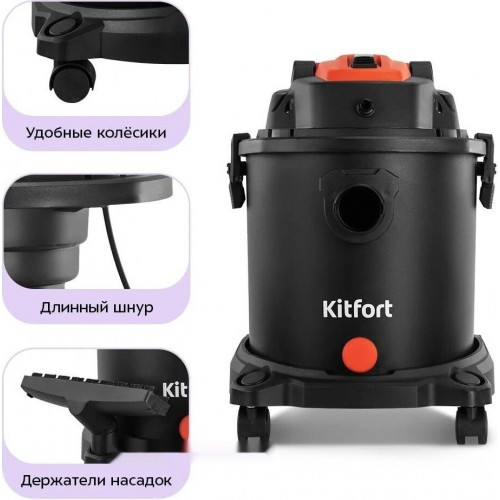 Промышленный пылесос Kitfort КТ-5552