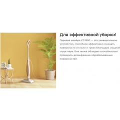 Паровая швабра Kitfort KT-3950