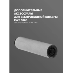 Электрошвабра Polaris PFW 3065 белый