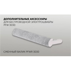 Электрошвабра Polaris PFW 3030 (белый)