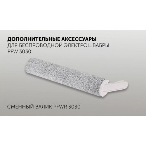 Электрошвабра Polaris PFW 3030 (белый)