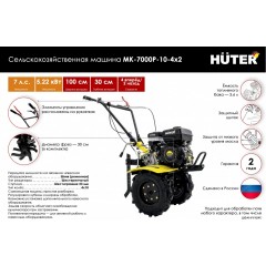Мотоблок Huter МК-7000P-10-4х2
