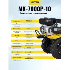 Мотоблок Huter МК-7000P-10-4х2