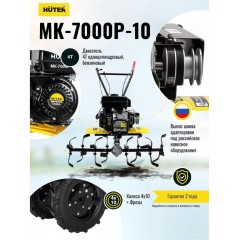 Мотоблок Huter МК-7000P-10-4х2