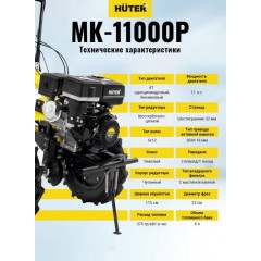 Мотоблок Huter МК-11000P