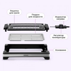 Электрогриль Kitfort KT-4675