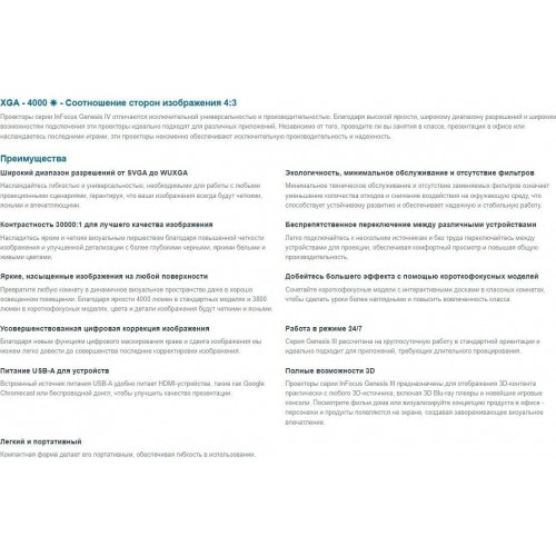 Проектор Infocus Genesis IV IN0024SL