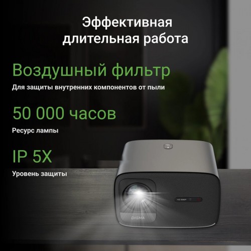 Проектор DIGMA DP-FHD450A
