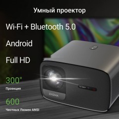 Проектор DIGMA DP-FHD450A