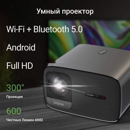 Проектор DIGMA DP-FHD450A