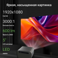 Проектор DIGMA DP-FHD450A