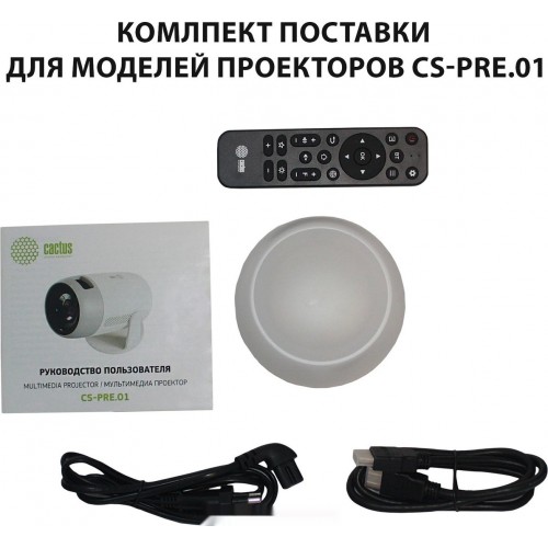 Проектор Cactus CS-PRE.01WT.WUXGA-A