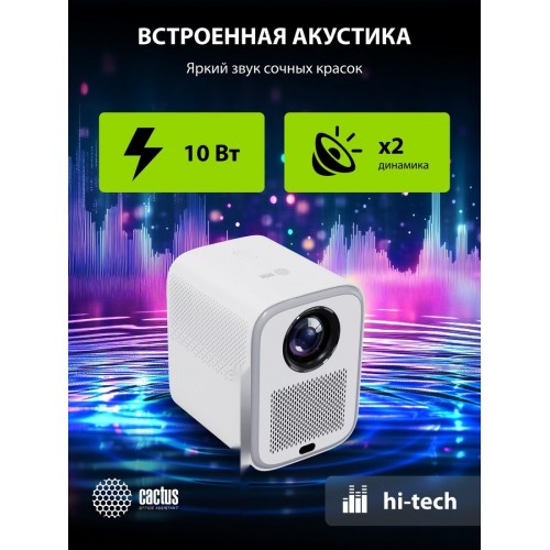 Проектор Cactus CS-PRC.07WT.WUXGA-A