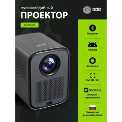 Проектор Cactus CS-PRC.07B.WUXGA-A