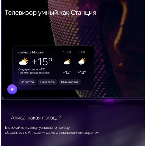 Телевизор Яндекс Станция Про 55