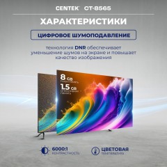 Телевизор CENTEK CT-8565 Smart